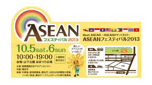 ASEANフェスティバル2013